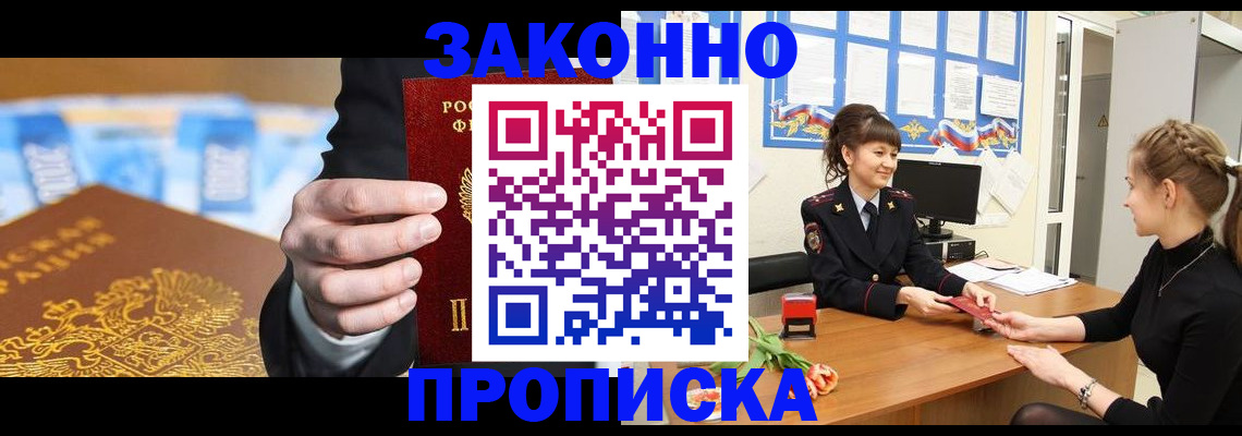 прописка 2025 в Ногинске