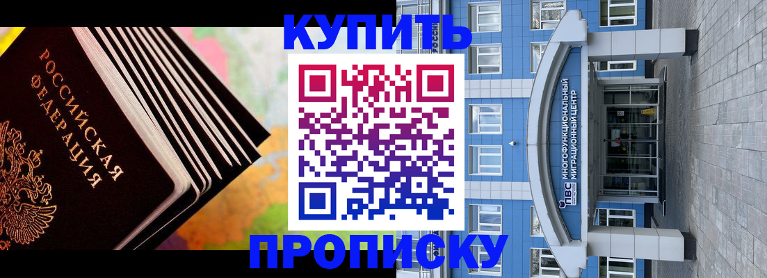 прописка для кредита в Ногинске