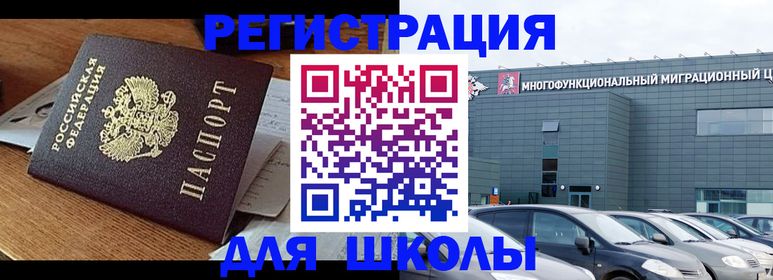 временная регистрация 2025 в Ногинске