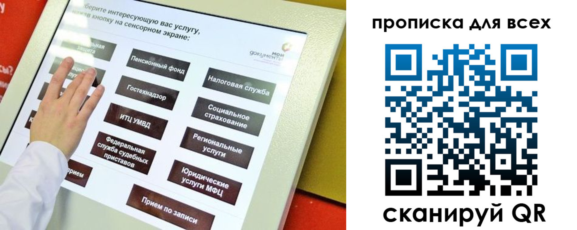 прописка для работы в Ногинске