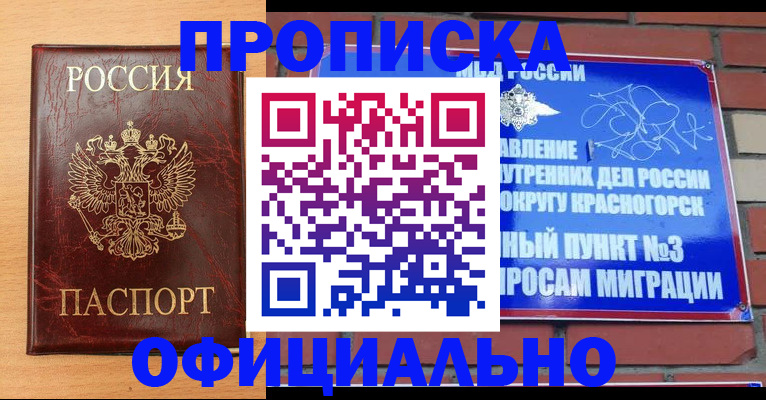 прописка для военкомата в Ногинске