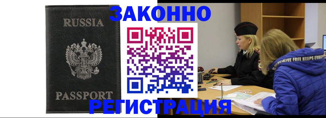 прописка гарантия в Ногинске