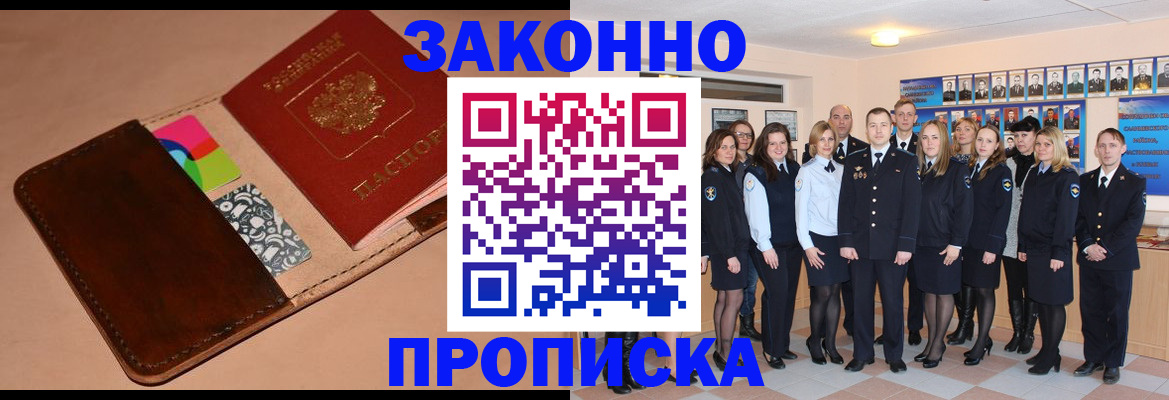 прописка в квартире в Ногинске